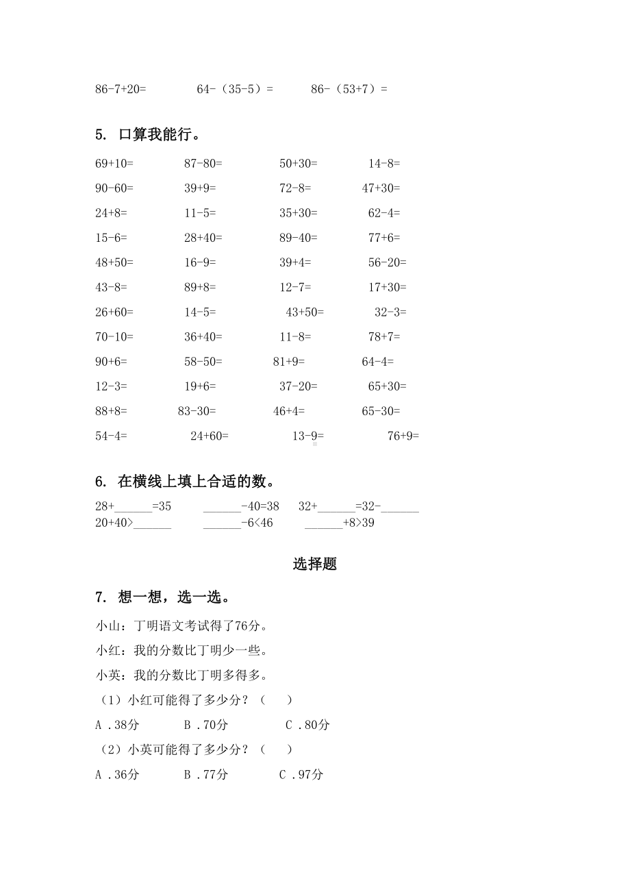 2021年苏教版一年级数学下册期末综合复习全面.doc_第2页