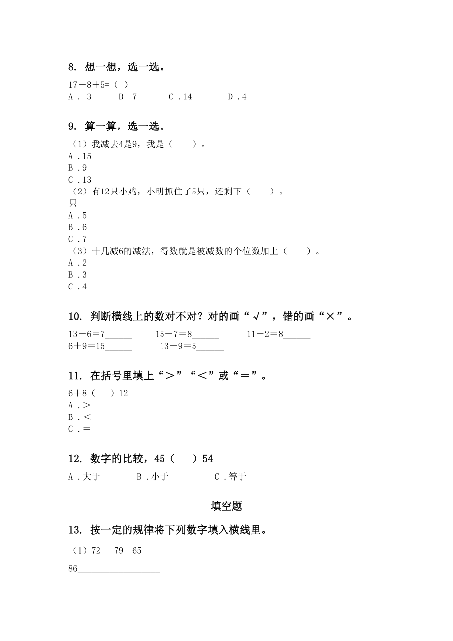 2021年苏教版一年级数学下册期末综合复习全面.doc_第3页