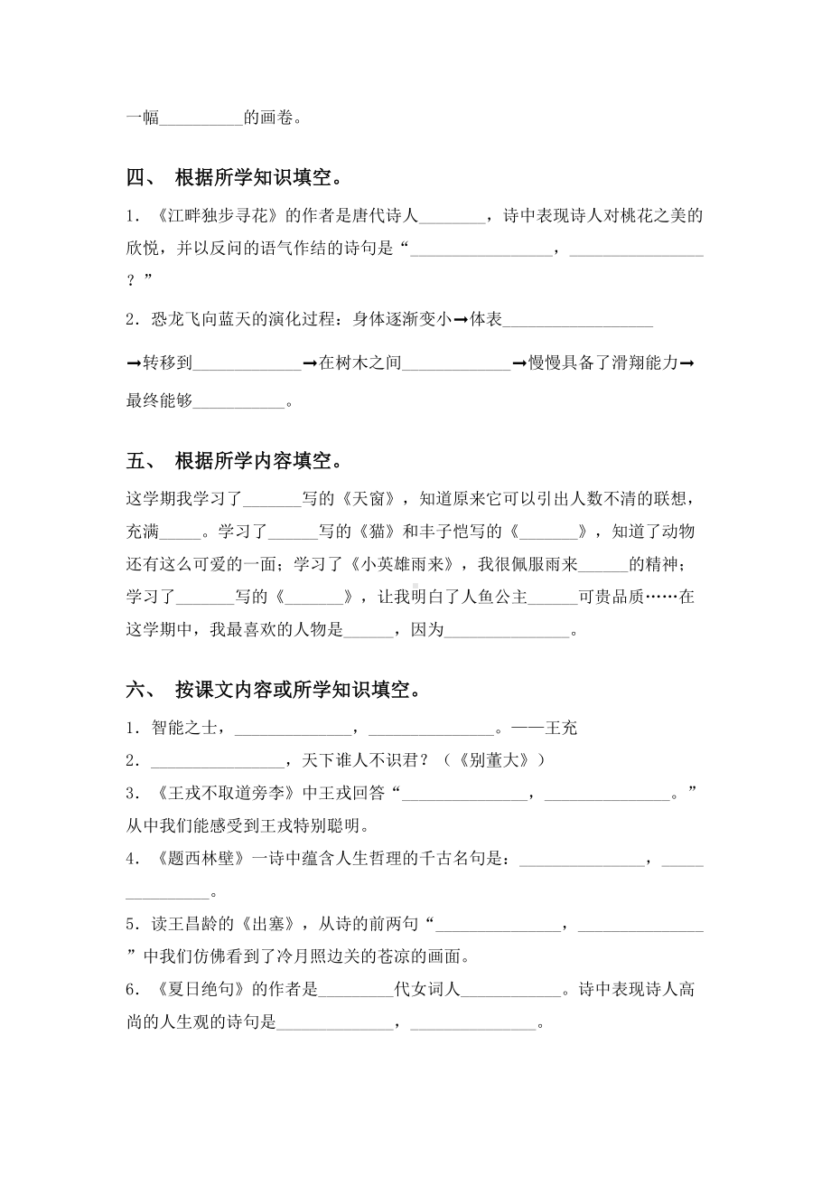 2021年部编版四年级上册语文课文内容填空(必考题).doc_第2页