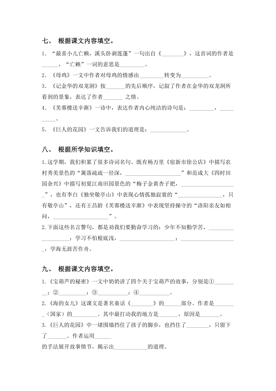 2021年部编版四年级上册语文课文内容填空(必考题).doc_第3页