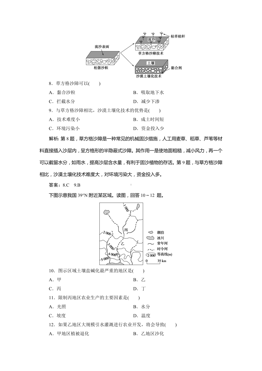 2021版浙江新高考选考地理一轮复习课后达标检测：第34讲-荒漠化的危害与治理-.doc_第3页