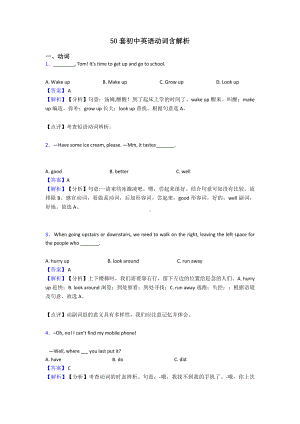 50套初中英语动词含解析.doc