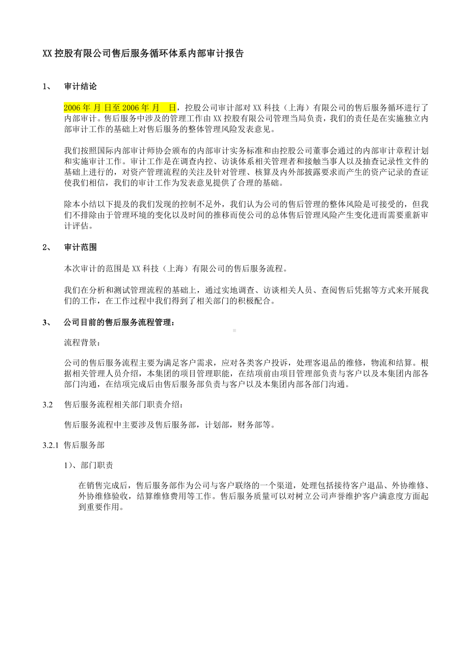 XX控股有限公司售后服务循环体系内部审计报告.doc_第1页