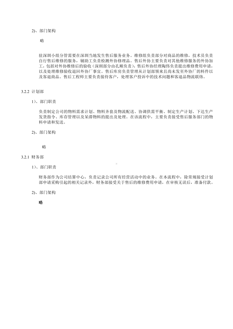 XX控股有限公司售后服务循环体系内部审计报告.doc_第2页