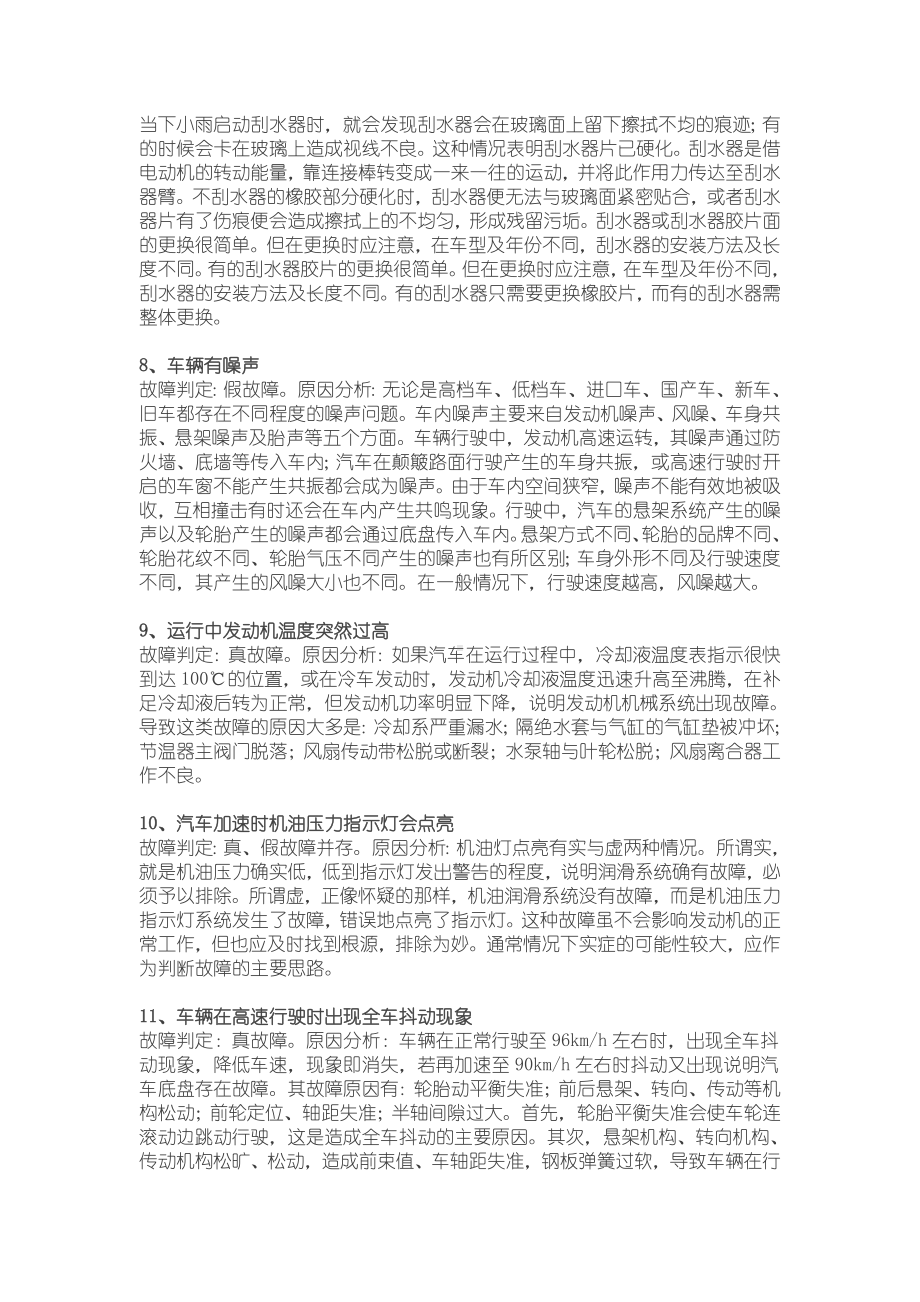 63个汽车基本故障及解决方案.doc_第2页