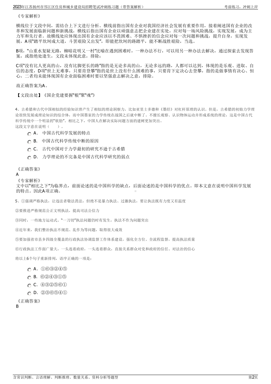 2023年江苏扬州市邗江区住房和城乡建设局招聘笔试冲刺练习题（带答案解析）.pdf_第2页