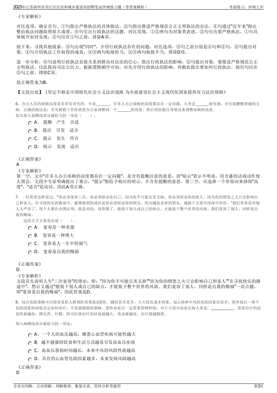 2023年江苏扬州市邗江区住房和城乡建设局招聘笔试冲刺练习题（带答案解析）.pdf_第3页