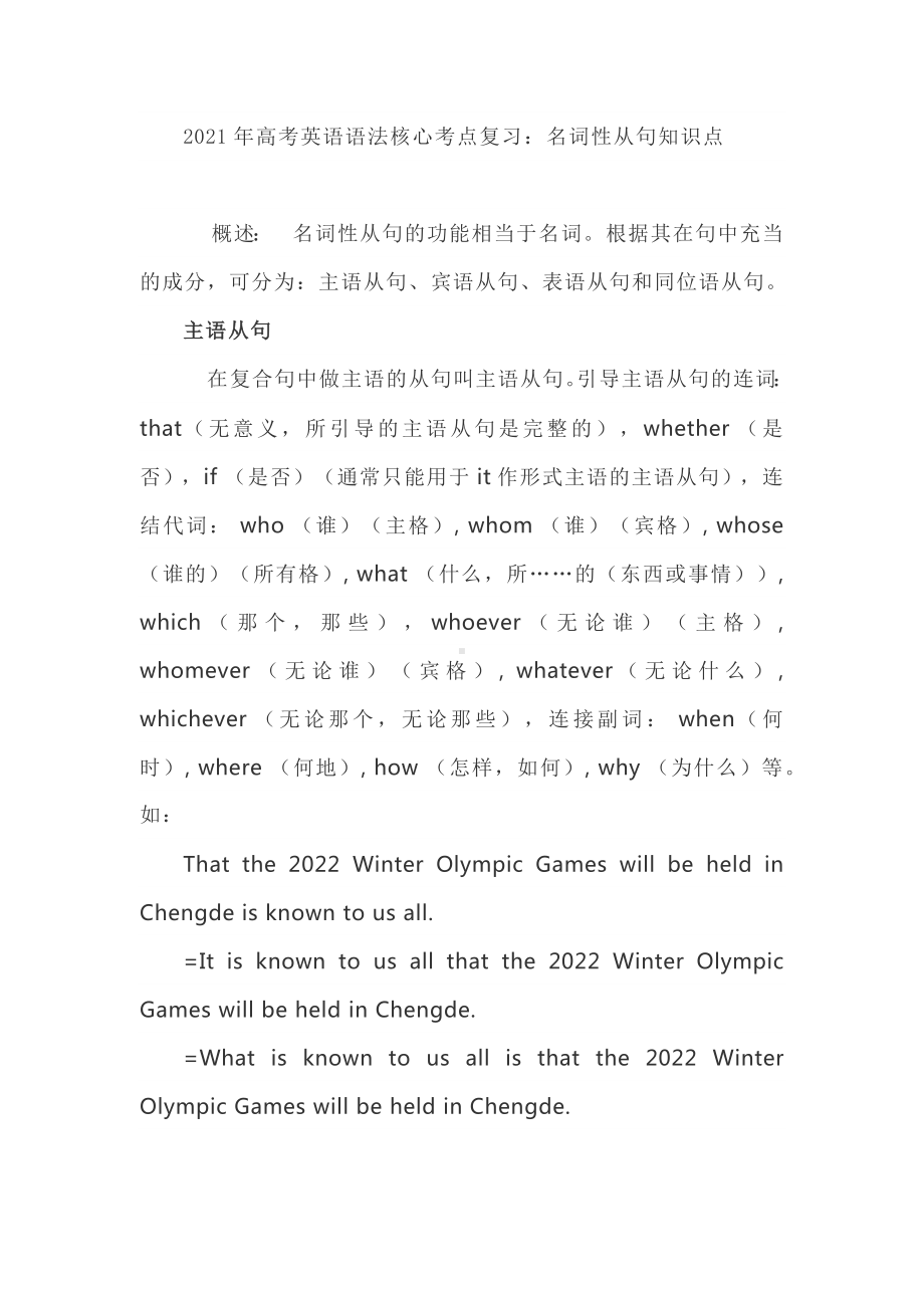 2021年高考英语语法核心考点复习：名词性从句知识点.docx_第1页