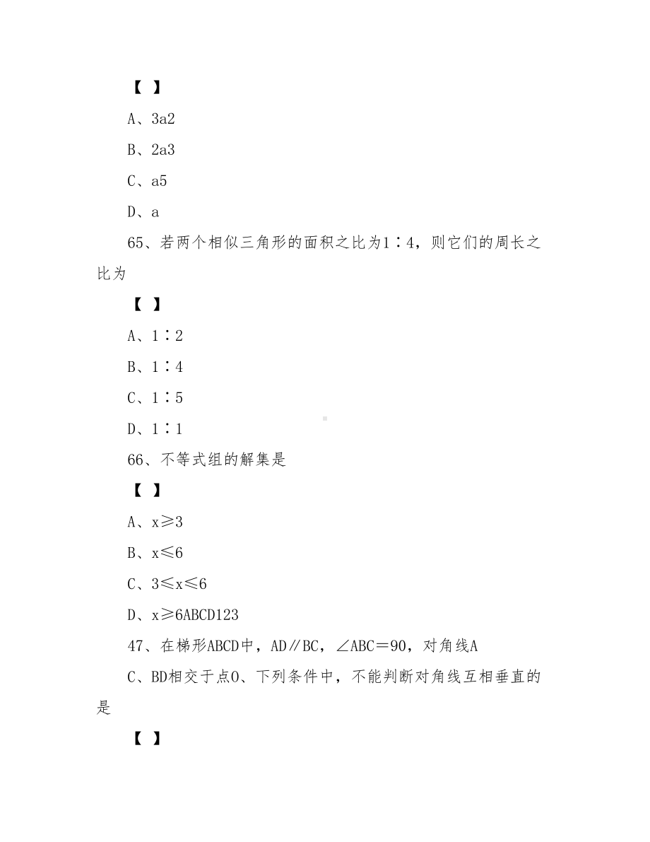 2021浙江省台州市中考数学试卷.doc_第2页