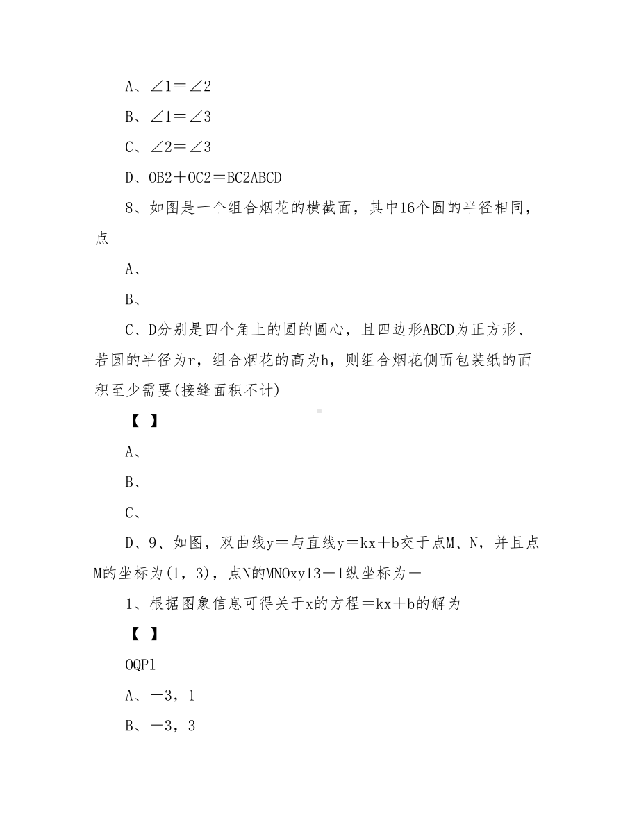 2021浙江省台州市中考数学试卷.doc_第3页