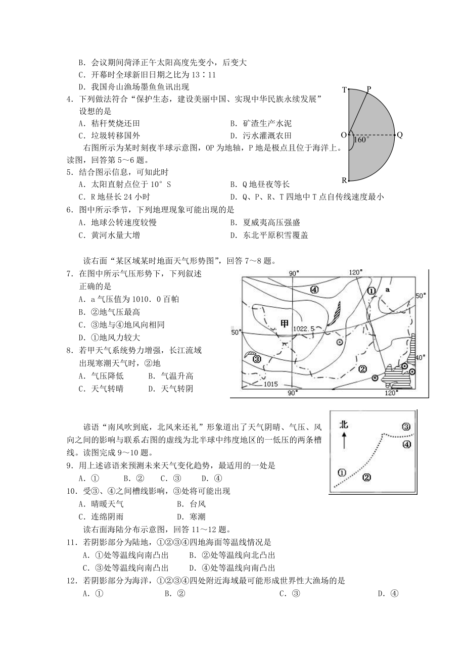 2021年高三地理上学期期末考试新人教版.docx_第2页