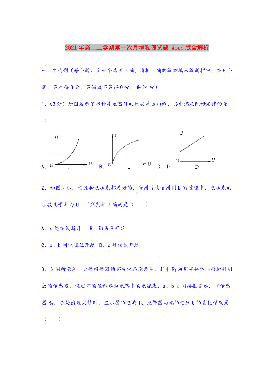 2021年高二上学期第一次月考物理试题-Word版含解析.doc_第1页