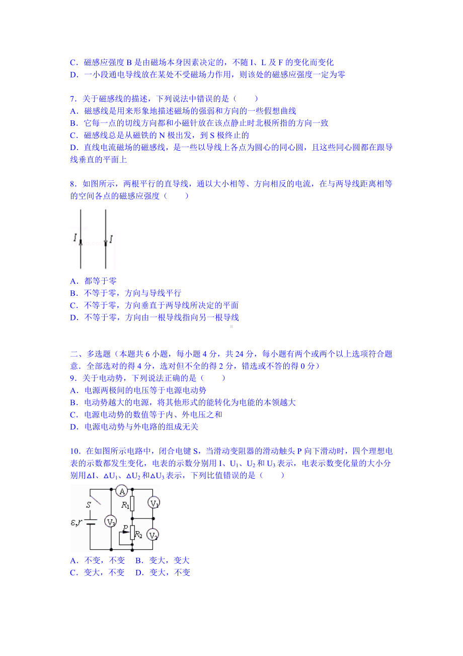 2021年高二上学期第一次月考物理试题-Word版含解析.doc_第3页