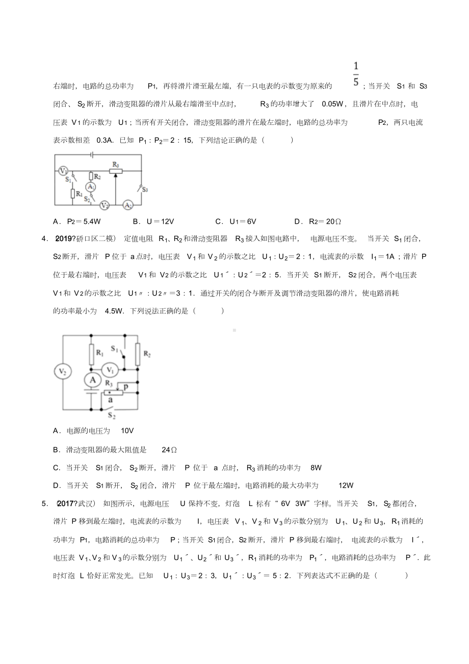 20届中考物理压轴培优练专题18电学大综合(原卷版).doc_第2页