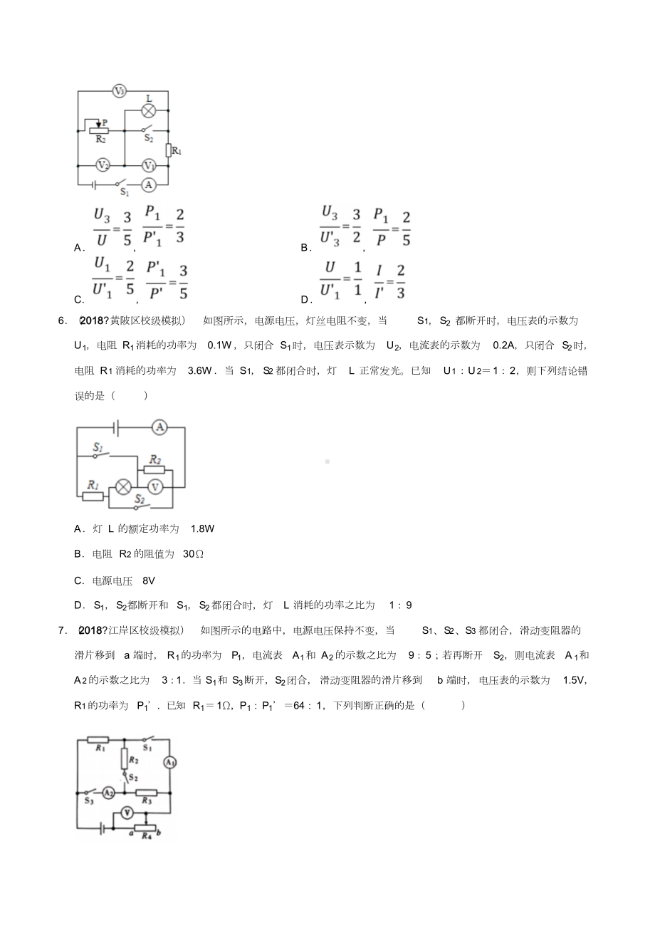 20届中考物理压轴培优练专题18电学大综合(原卷版).doc_第3页