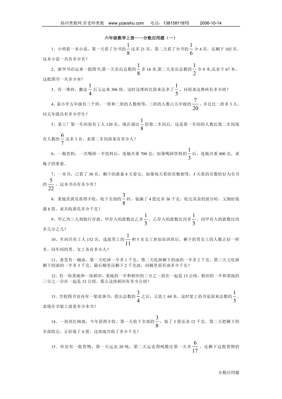 六年级数学上册-分数应用题（一）参考模板范本.doc_第1页