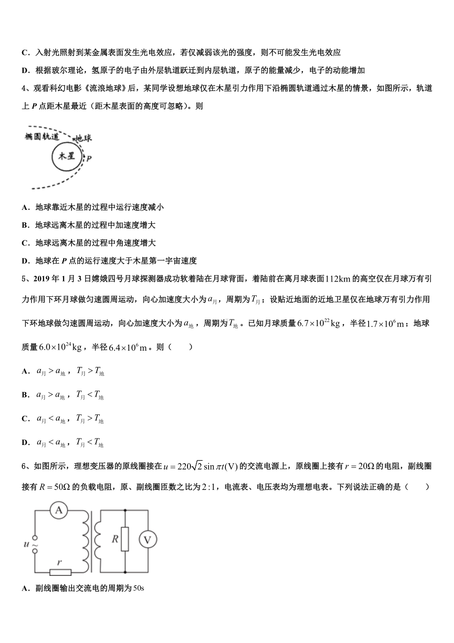 内蒙古通辽市重点中学2022-2023学年高三下学期第一次模拟考试物理试题文试题.doc_第2页