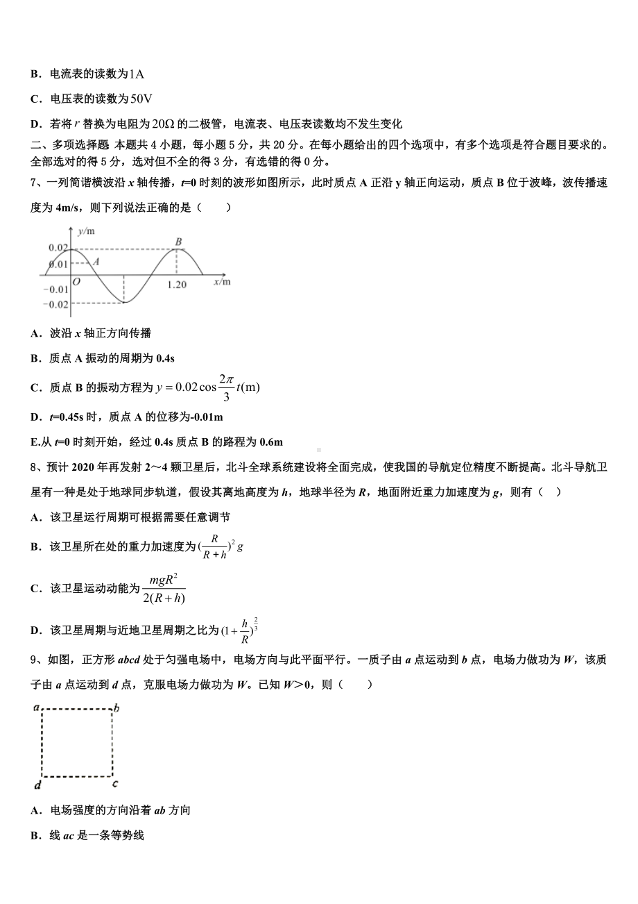 内蒙古通辽市重点中学2022-2023学年高三下学期第一次模拟考试物理试题文试题.doc_第3页