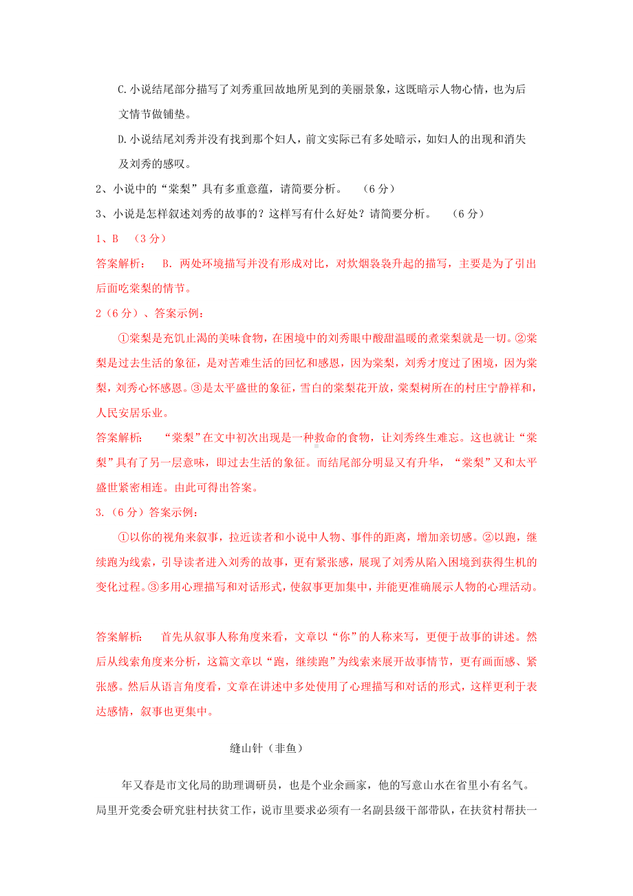 2021年高考语文一轮现代文专题复习.doc_第3页