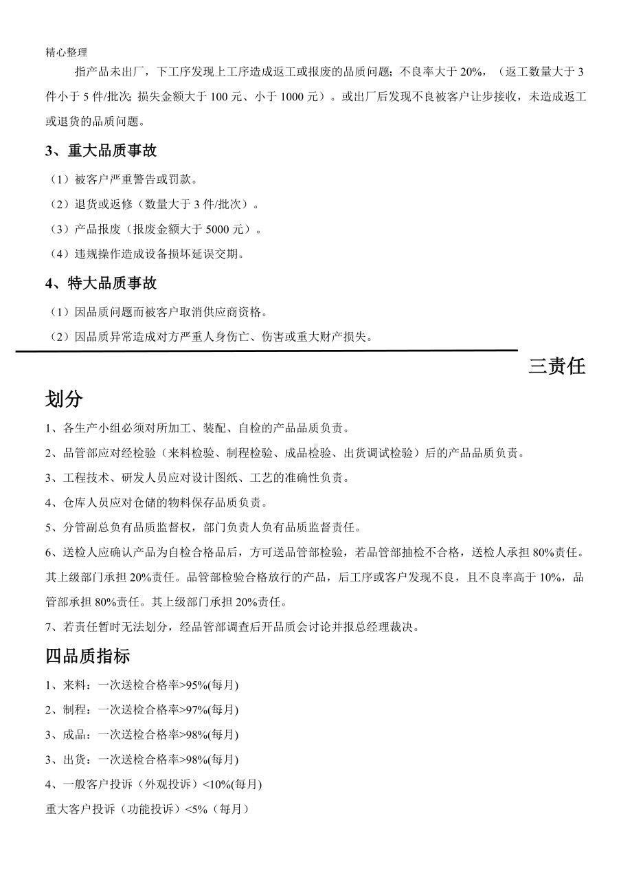 8-26品质管理奖惩制度守则[可参考].doc_第2页