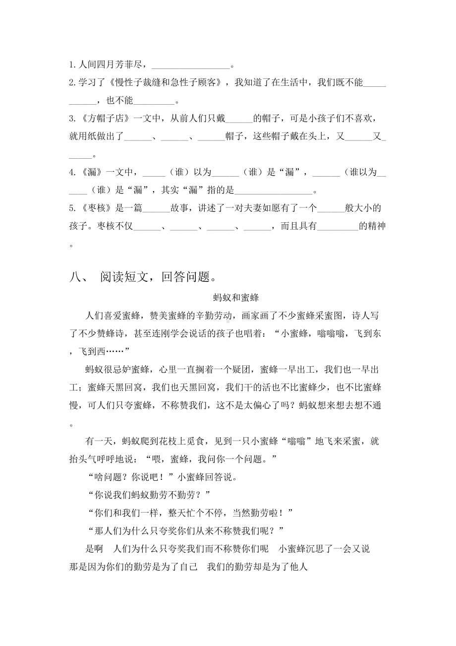 2021年苏教版三年级语文上册第六单元试卷及答案(最新).doc_第3页