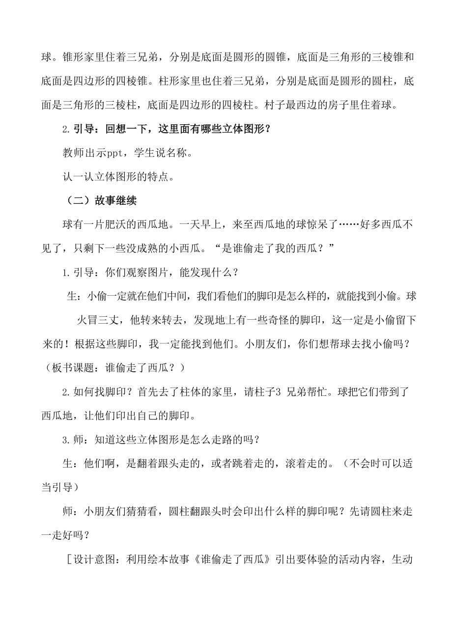 数学北师大版一年级下册认识图形绘本课《谁偷走了西瓜》.docx_第2页