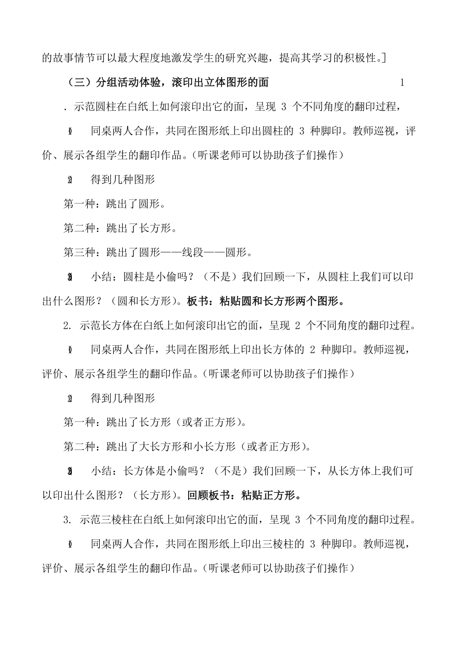 数学北师大版一年级下册认识图形绘本课《谁偷走了西瓜》.docx_第3页