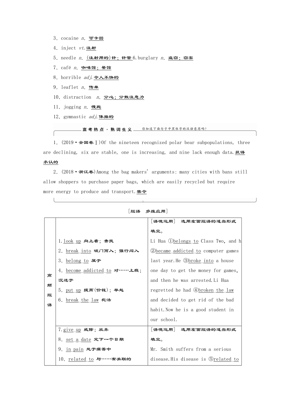 2021版高考英语一轮复习Module2NoDrugs学案外研版必修2.doc_第3页