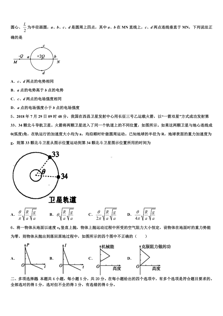 湖南省湘西土家族苗族自治州2022-2023学年高三期中联考物理试题试卷.doc_第2页