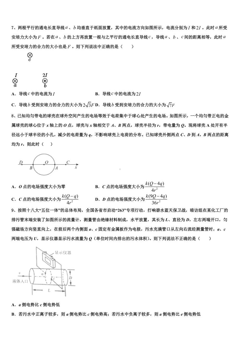 湖南省湘西土家族苗族自治州2022-2023学年高三期中联考物理试题试卷.doc_第3页