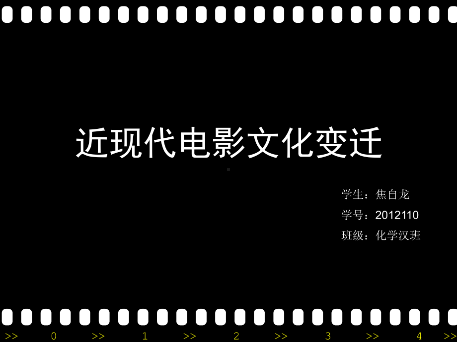 近现代电影文化变.ppt_第1页