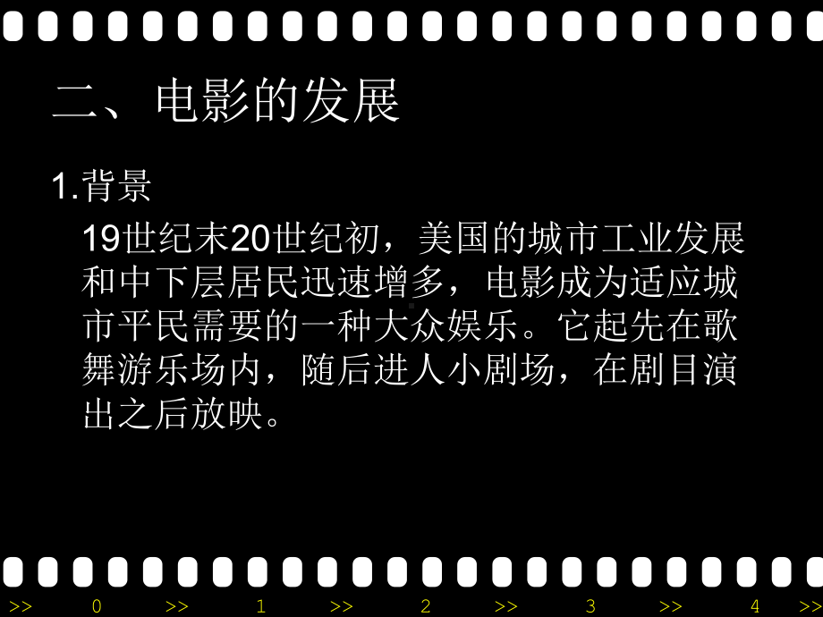 近现代电影文化变.ppt_第3页