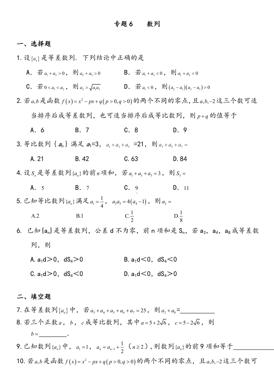 2021年高考数学试题专题复习专题6-数列.doc_第2页