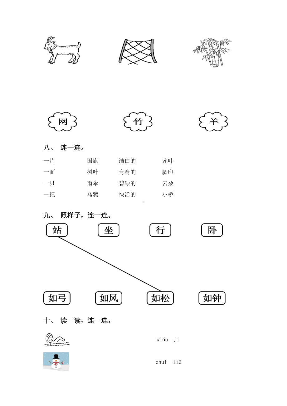 2021年语文版一年级上册语文连线题专项练习题及答案.doc_第3页