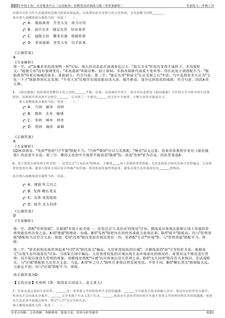 2023年中国人寿：共享服务中心（运营板块）招聘笔试冲刺练习题（带答案解析）.pdf_第2页