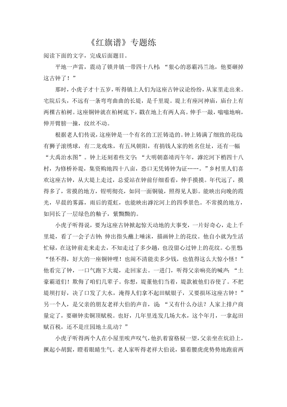 2021年高考语文一轮现代文专题复习--《红旗谱》专题练.doc_第1页