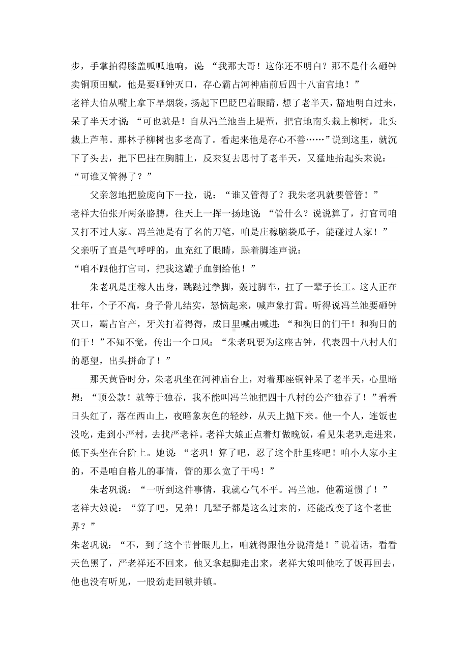 2021年高考语文一轮现代文专题复习--《红旗谱》专题练.doc_第2页