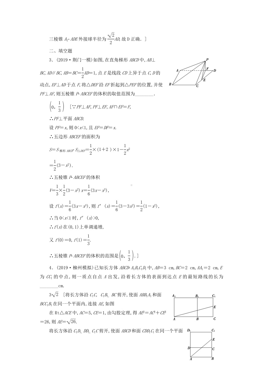 2021高考理科数学二轮复习限时集训48立体几何中的翻折探究性最值问题[北师大版].doc_第2页