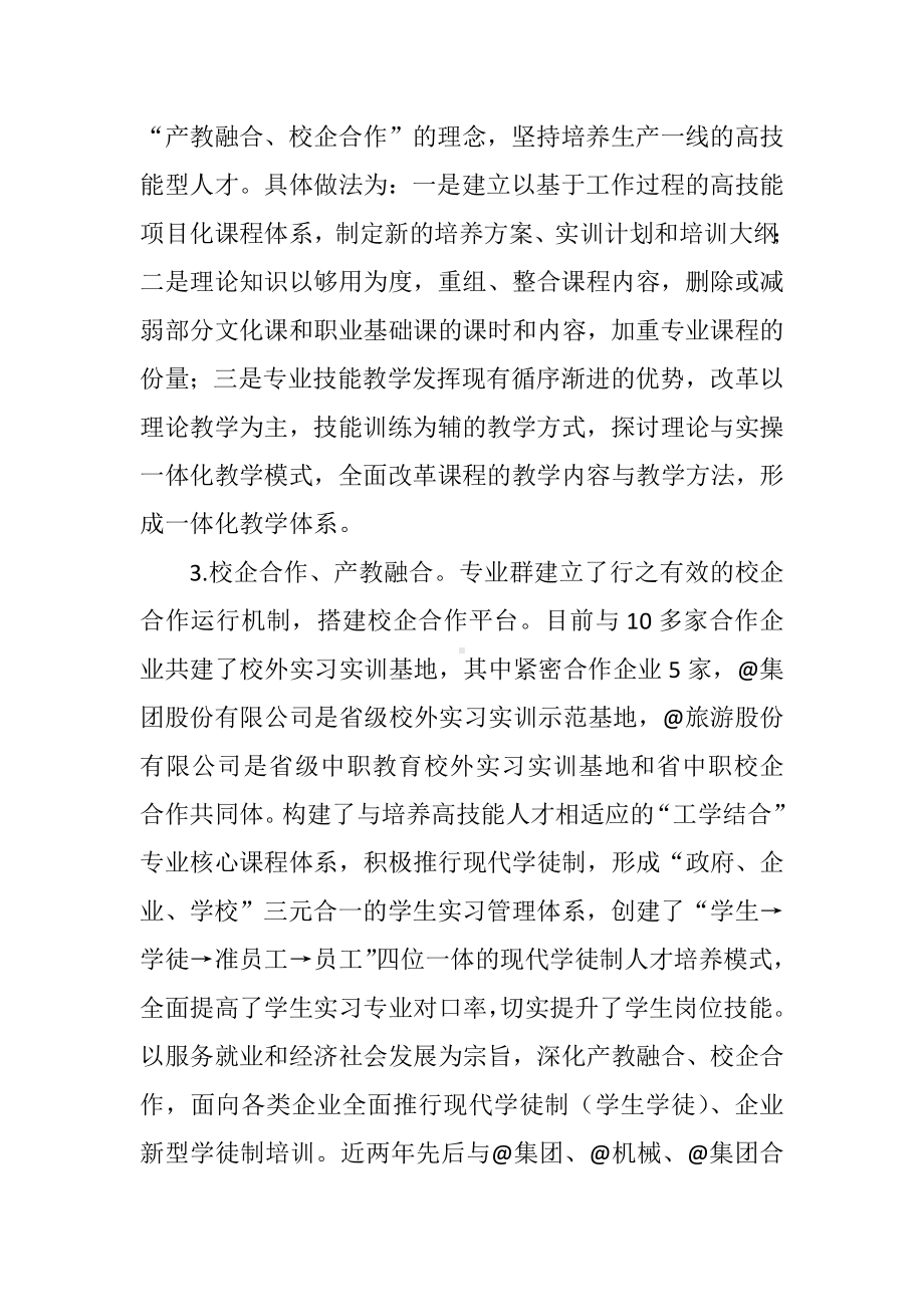 技师学院先进事迹材料.docx_第2页