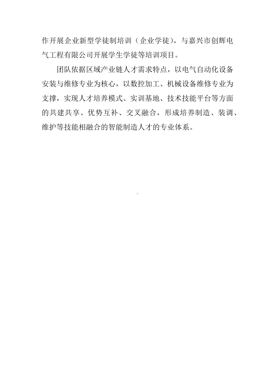 技师学院先进事迹材料.docx_第3页