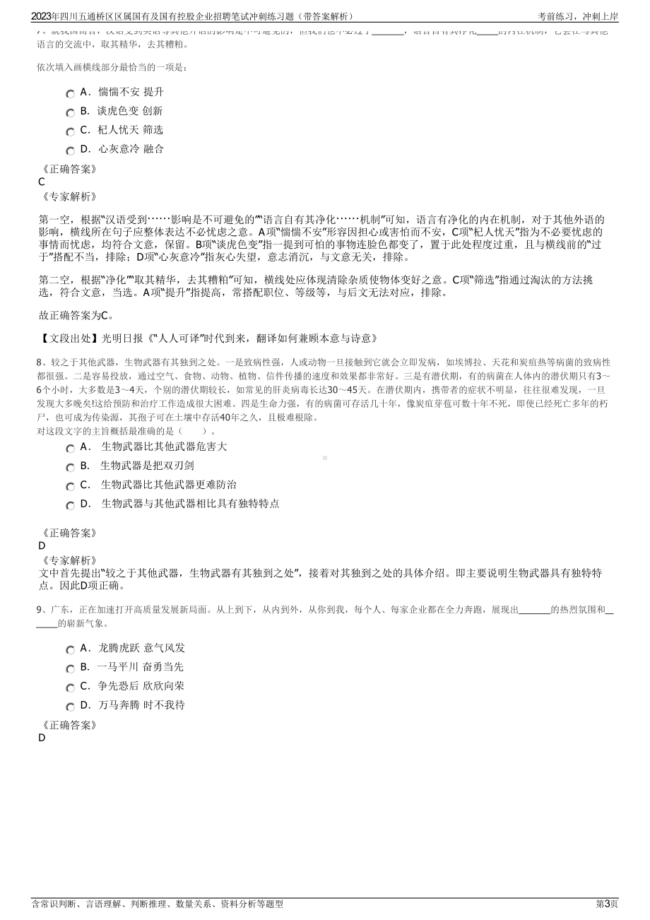 2023年四川五通桥区区属国有及国有控股企业招聘笔试冲刺练习题（带答案解析）.pdf_第3页