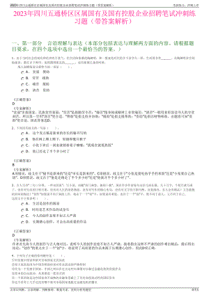 2023年四川五通桥区区属国有及国有控股企业招聘笔试冲刺练习题（带答案解析）.pdf
