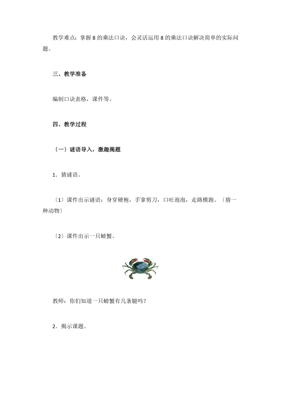 8的乘法口诀优秀教案.docx_第2页