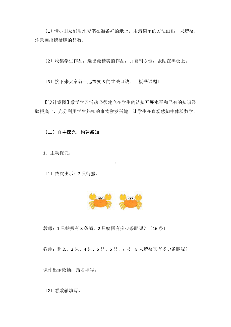 8的乘法口诀优秀教案.docx_第3页