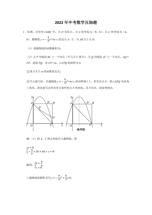 2022届中考数学压轴题押题.docx