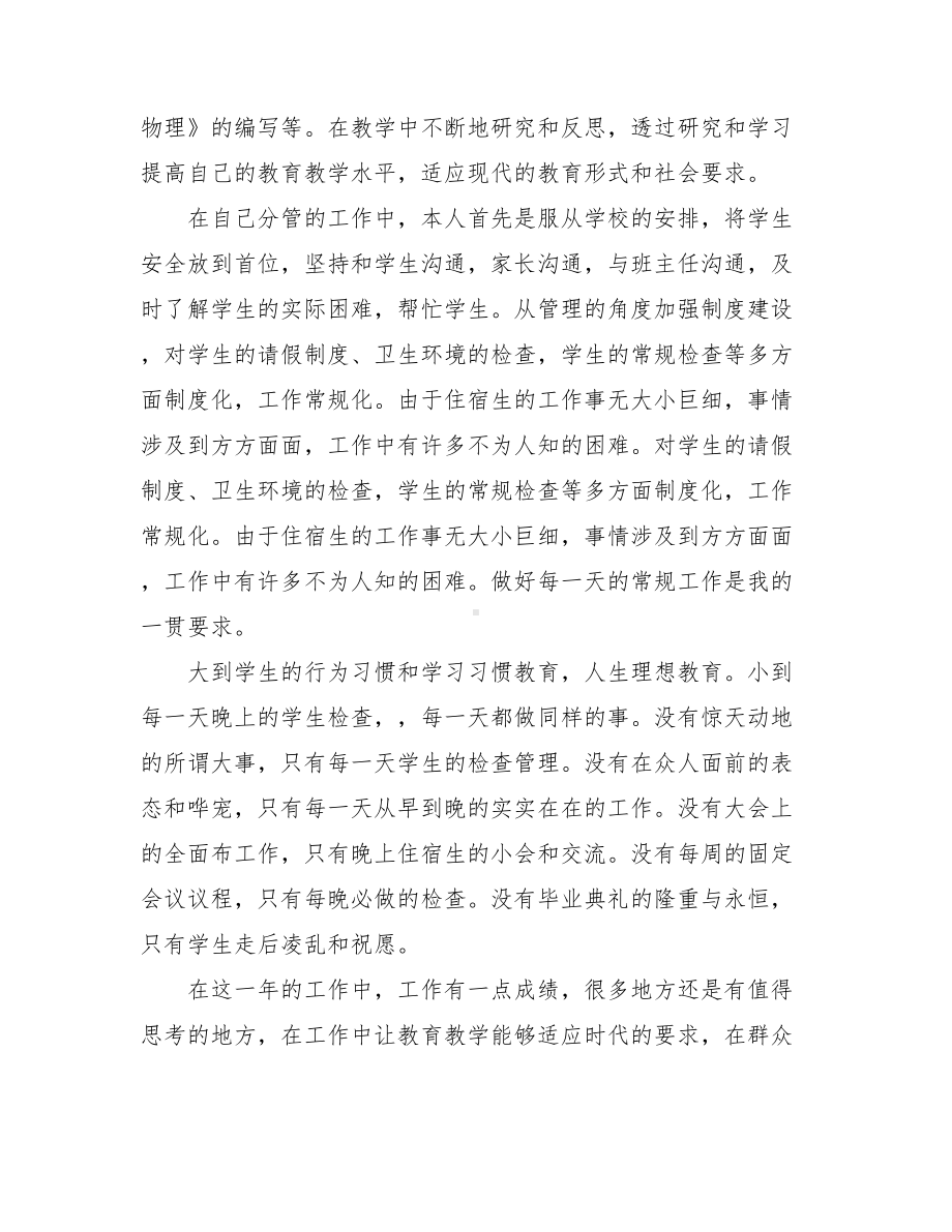 2021教师个人年度总结(6篇).doc_第2页