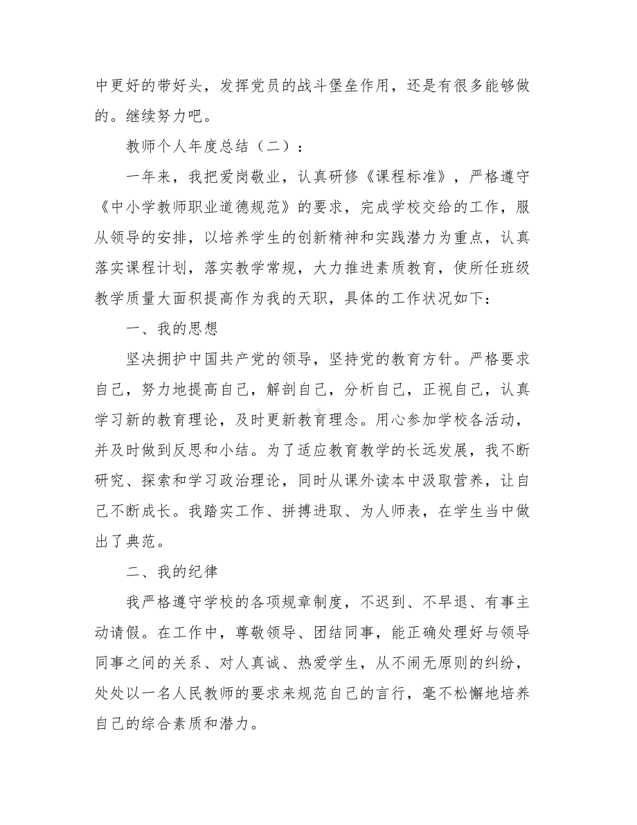 2021教师个人年度总结(6篇).doc_第3页