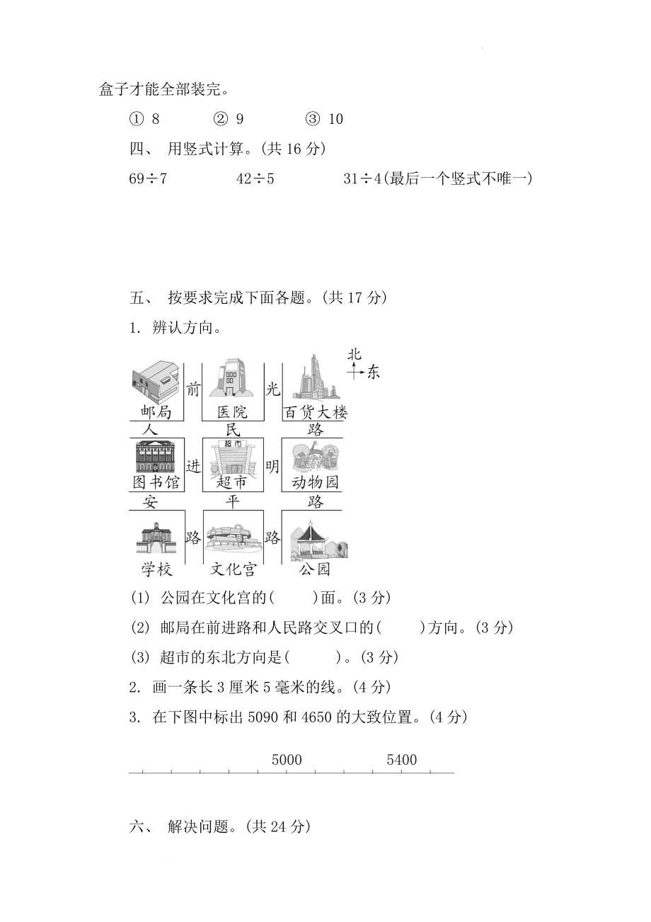 期中测试卷（含答案）北师大版数学二年级下册.docx_第3页