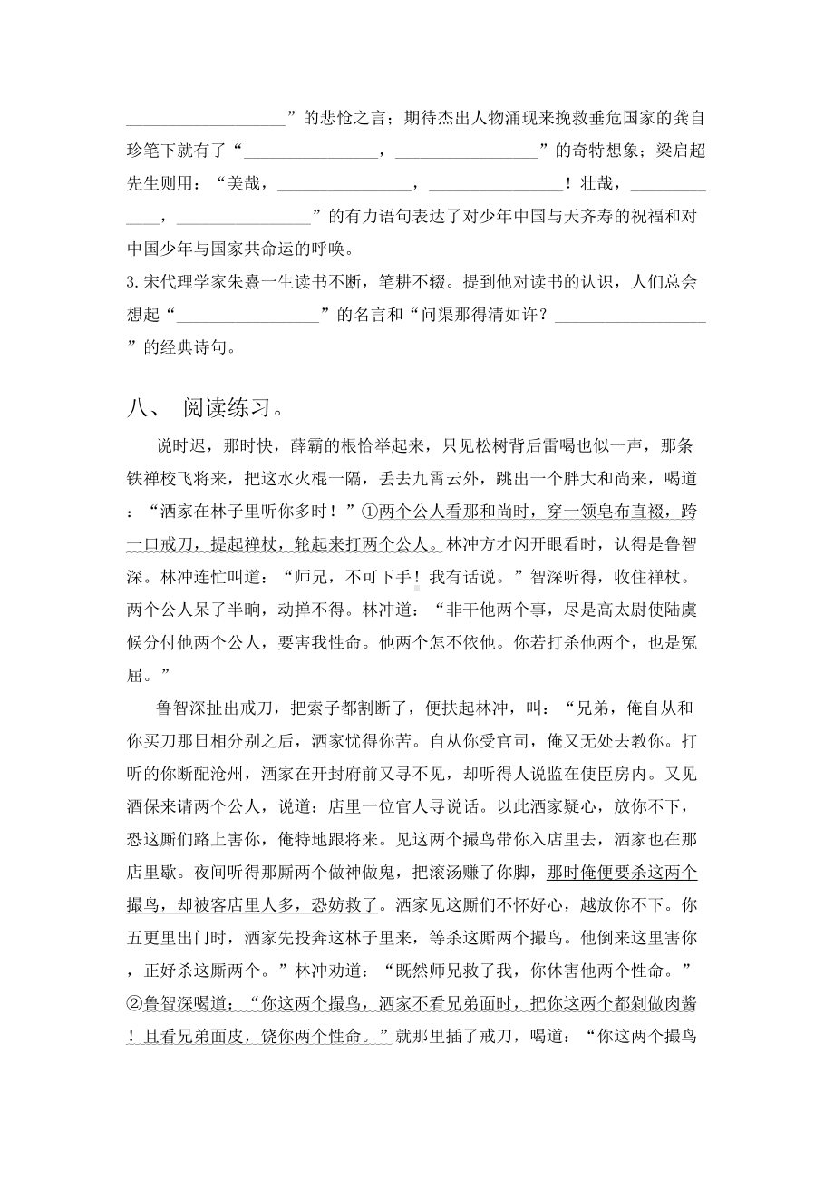 2021年部编版五年级语文上册期末检测考试试卷及答案(全面).doc_第3页