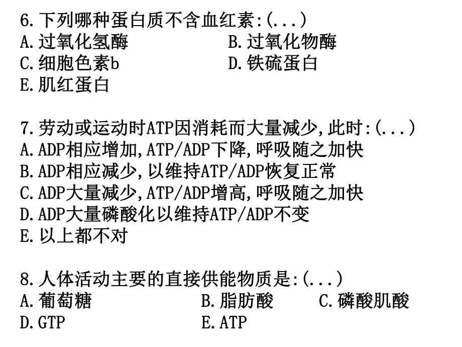 辽师大生物氧化练习题.ppt_第3页